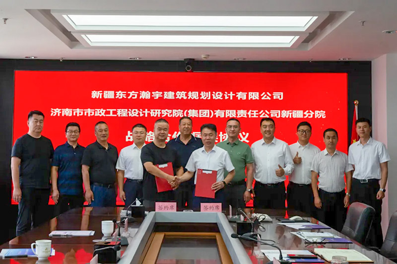 集團(tuán)新疆分院與新疆東方瀚宇建筑規(guī)劃設(shè)計有限公司簽署戰(zhàn)略合作框架協(xié)議