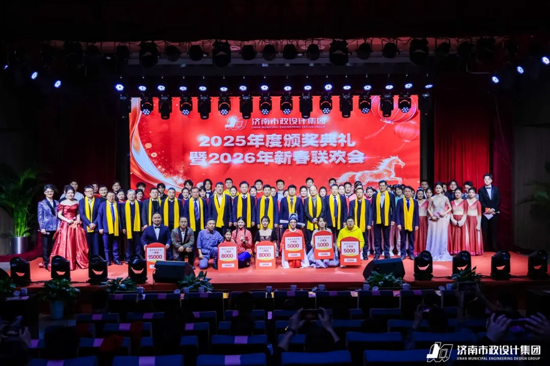 集團(tuán)2025年度頒獎典禮暨2026年新春聯(lián)歡會隆重舉行